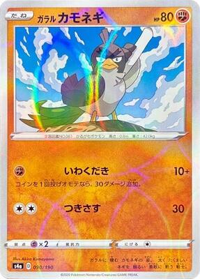 Galarian Farfetch'd - 090/190 (Mirror Holofoil) card from S4a: Shiny Star V