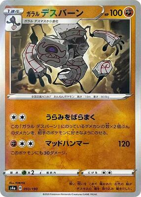 Galarian Runerigus - 093/190 (Mirror Holofoil) card from S4a: Shiny Star V