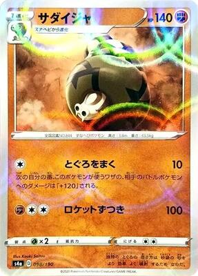 Sandaconda - 098/190 (Mirror Holofoil) card from S4a: Shiny Star V