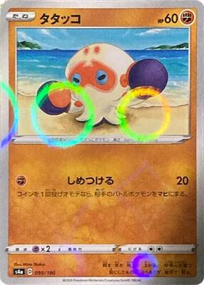 Clobbopus - 099/190 (Mirror Holofoil) card from S4a: Shiny Star V