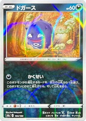 Koffing - 104/190 (Mirror Holofoil) card from S4a: Shiny Star V