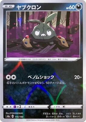 Trubbish (Mirror Holofoil) card from S4a: Shiny Star V