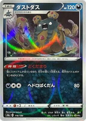Garbodor (Mirror Holofoil) card from S4a: Shiny Star V