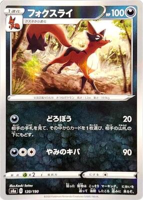Thievul - 120/190 (Mirror Holofoil) card from S4a: Shiny Star V