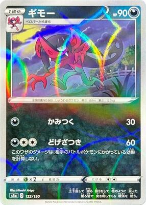 Morgrem - 122/190 (Mirror Holofoil) card from S4a: Shiny Star V