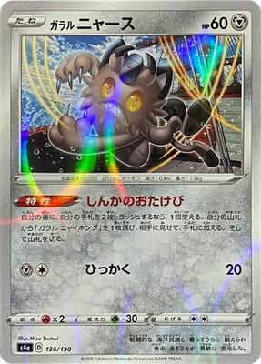 Galarian Meowth - 126/190 (Mirror Holofoil) card from S4a: Shiny Star V