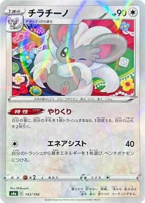 Cinccino - 143/190 (Mirror Holofoil) card from S4a: Shiny Star V
