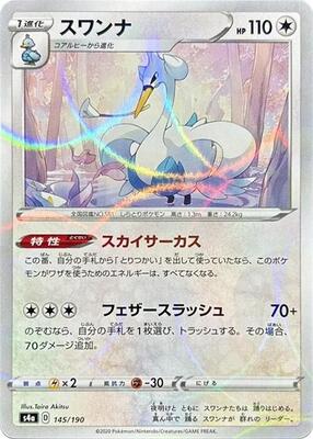 Swanna - 145/190 (Mirror Holofoil) card from S4a: Shiny Star V