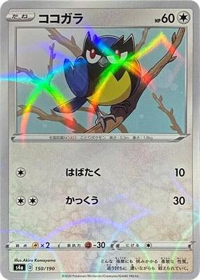 Rookidee - 150/190 (Mirror Holofoil) card from S4a: Shiny Star V