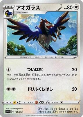 Corvisquire - 151/190 (Mirror Holofoil) card from S4a: Shiny Star V