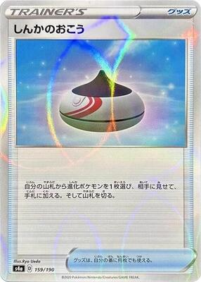 Evolution Incense (Mirror Holofoil) card from S4a: Shiny Star V