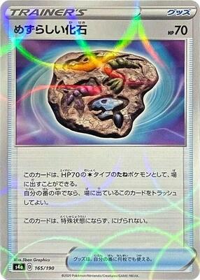 Rare Fossil (Mirror Holofoil) card from S4a: Shiny Star V