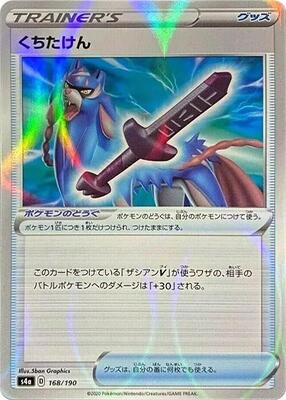 Rusted Sword (Mirror Holofoil) card from S4a: Shiny Star V