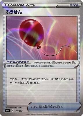 Air Balloon (Mirror Holofoil) card from S4a: Shiny Star V