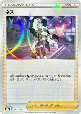 Piers - 173/190 (Mirror Holofoil) card from S4a: Shiny Star V