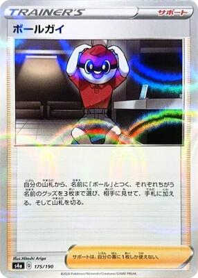 Ball Guy - 175/190 (Mirror Holofoil) card from S4a: Shiny Star V