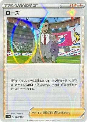 Rose - 178/190 (Mirror Holofoil) card from S4a: Shiny Star V