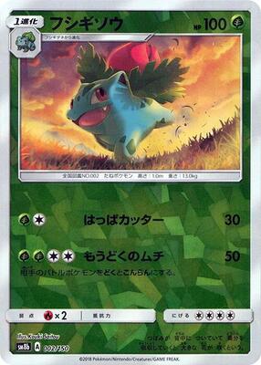 Ivysaur (Mirror Holofoil) card from SM8b: GX Ultra Shiny