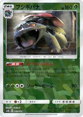Venusaur (Mirror Holofoil) card from SM8b: GX Ultra Shiny