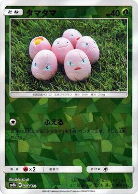 Exeggcute (Mirror Holofoil) card from SM8b: GX Ultra Shiny