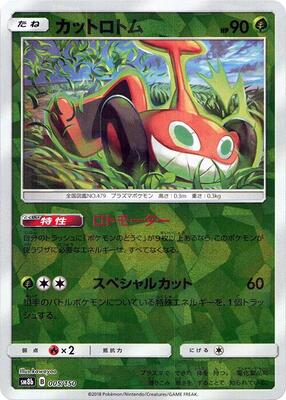 Mow Rotom (Mirror Holofoil) card from SM8b: GX Ultra Shiny