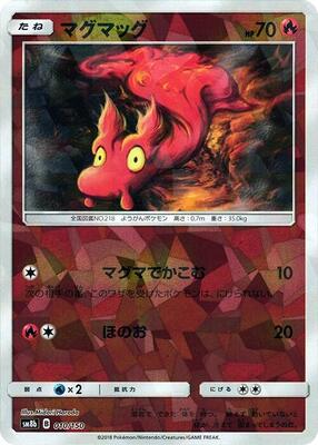 Slugma (Mirror Holofoil) card from SM8b: GX Ultra Shiny