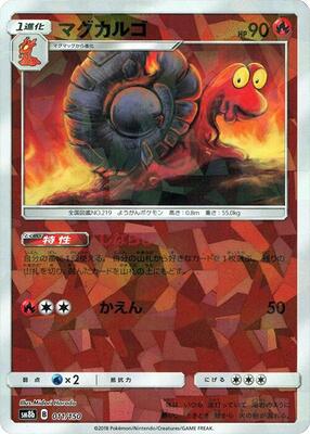 Magcargo (Mirror Holofoil) card from SM8b: GX Ultra Shiny