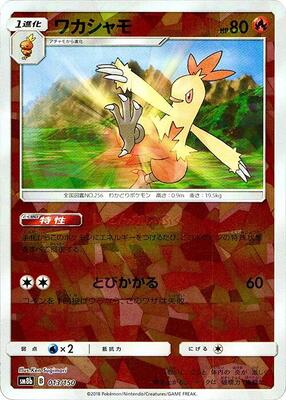 Combusken (Mirror Holofoil) card from SM8b: GX Ultra Shiny