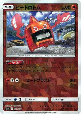 Heat Rotom (Mirror Holofoil) card from SM8b: GX Ultra Shiny