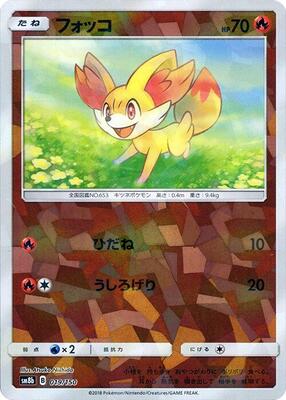 Fennekin (Mirror Holofoil) card from SM8b: GX Ultra Shiny