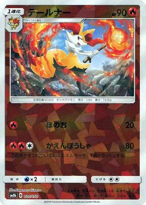 Braixen (Mirror Holofoil) card from SM8b: GX Ultra Shiny