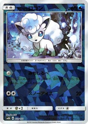 Alolan Vulpix - 022/150 (Mirror Holofoil) card from SM8b: GX Ultra Shiny