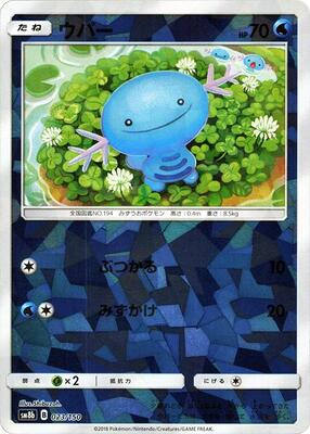 Wooper - 023/150 (Mirror Holofoil) card from SM8b: GX Ultra Shiny