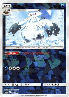 Abomasnow (Mirror Holofoil) card from SM8b: GX Ultra Shiny
