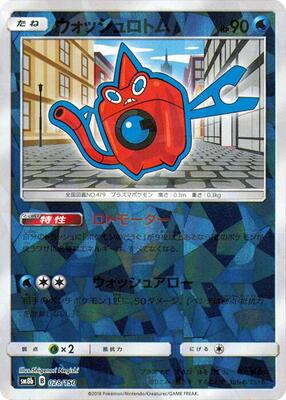 Wash Rotom (Mirror Holofoil) card from SM8b: GX Ultra Shiny