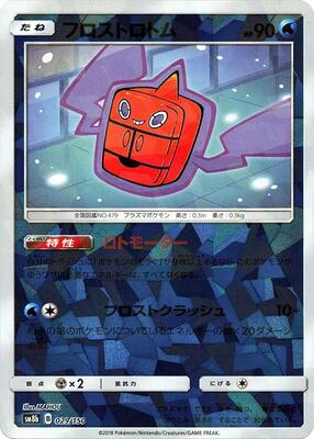 Frost Rotom (Mirror Holofoil) card from SM8b: GX Ultra Shiny
