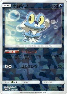 Froakie - 031/150 (Mirror Holofoil) card from SM8b: GX Ultra Shiny