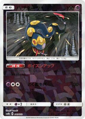Seviper - 041/150 (Mirror Holofoil) card from SM8b: GX Ultra Shiny