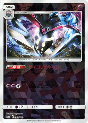 Malamar - 043/150 (Mirror Holofoil) card from SM8b: GX Ultra Shiny
