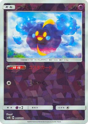 Cosmog (Mirror Holofoil) card from SM8b: GX Ultra Shiny