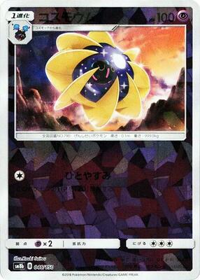 Cosmoem (Mirror Holofoil) card from SM8b: GX Ultra Shiny