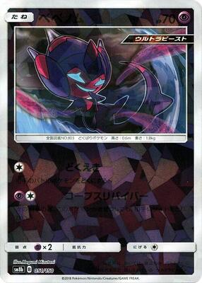Poipole - 051/150 (Mirror Holofoil) card from SM8b: GX Ultra Shiny