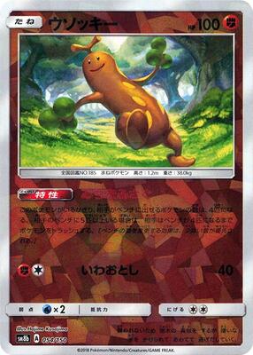 Sudowoodo - 054/150 (Mirror Holofoil) card from SM8b: GX Ultra Shiny