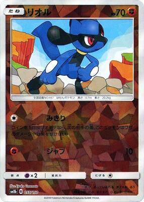 Riolu - 055/150 (Mirror Holofoil) card from SM8b: GX Ultra Shiny