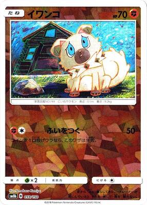 Rockruff - 059/150 (Mirror Holofoil) card from SM8b: GX Ultra Shiny