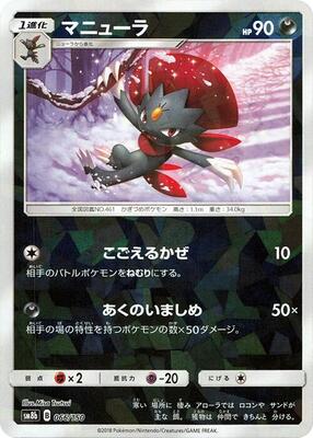 Weavile (Mirror Holofoil) card from SM8b: GX Ultra Shiny