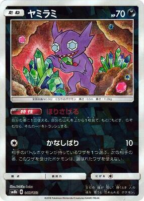 Sableye (Mirror Holofoil) card from SM8b: GX Ultra Shiny