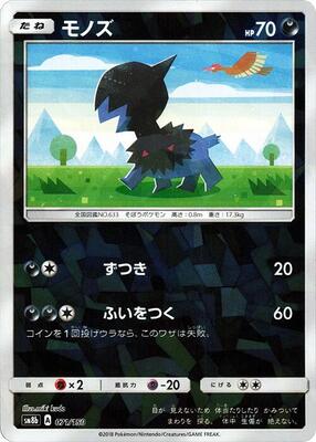 Deino (Mirror Holofoil) card from SM8b: GX Ultra Shiny