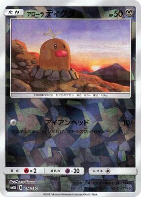 Alolan Diglett (Mirror Holofoil) card from SM8b: GX Ultra Shiny