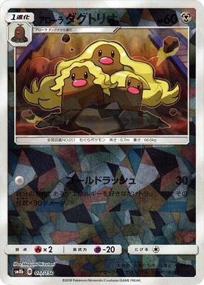 Alolan Dugtrio (Mirror Holofoil) card from SM8b: GX Ultra Shiny